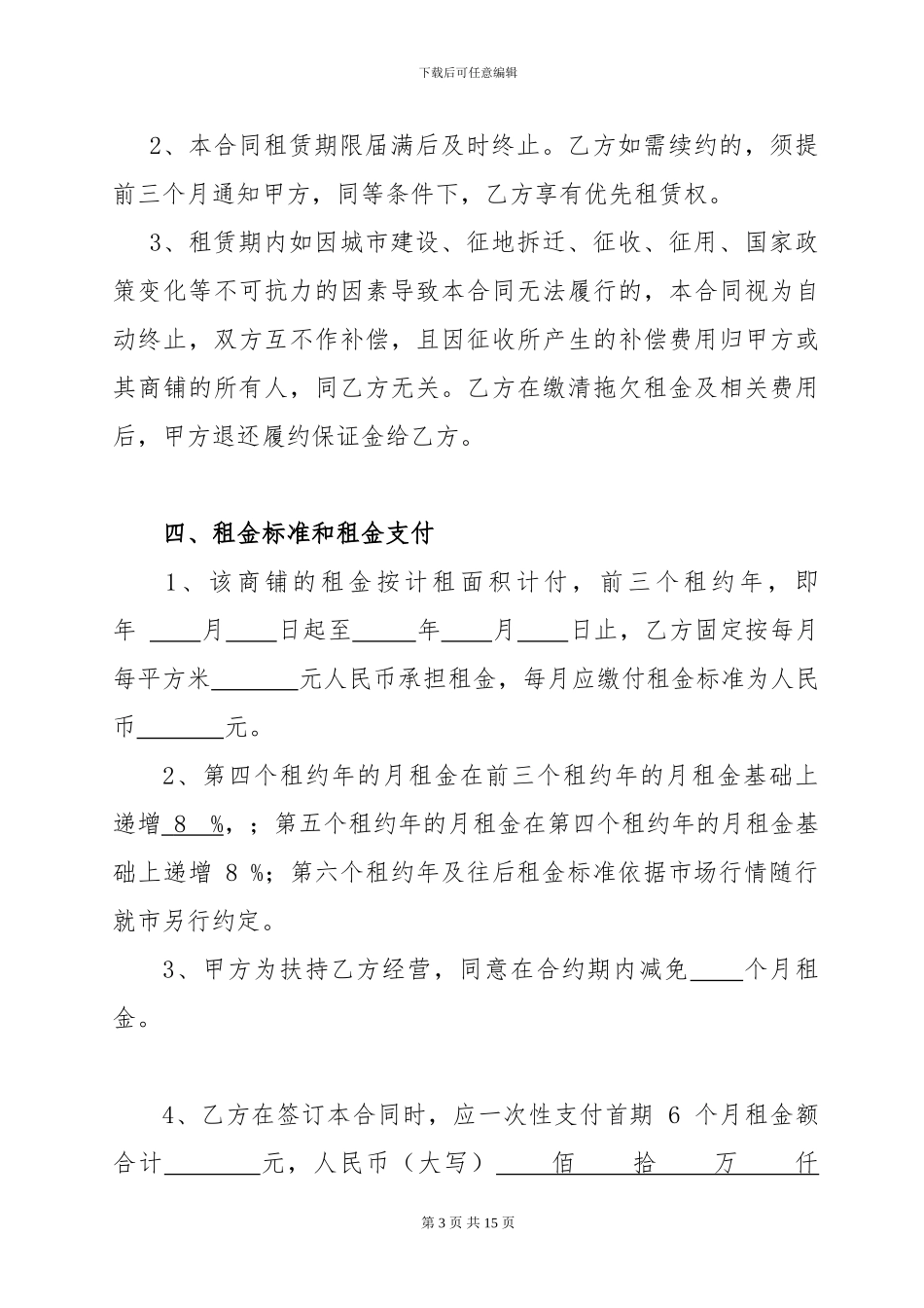 写字楼租赁合同模板-_第3页
