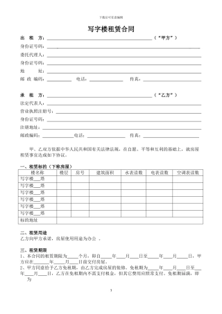 写字楼租赁合同原版
