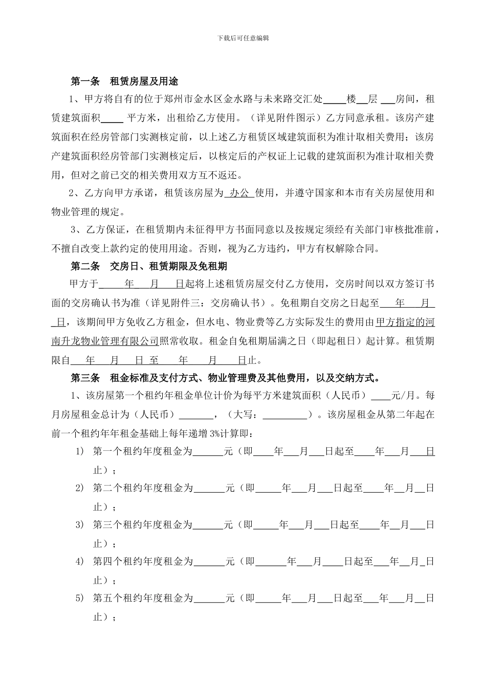 写字楼租赁合同范本-律师定稿_第3页