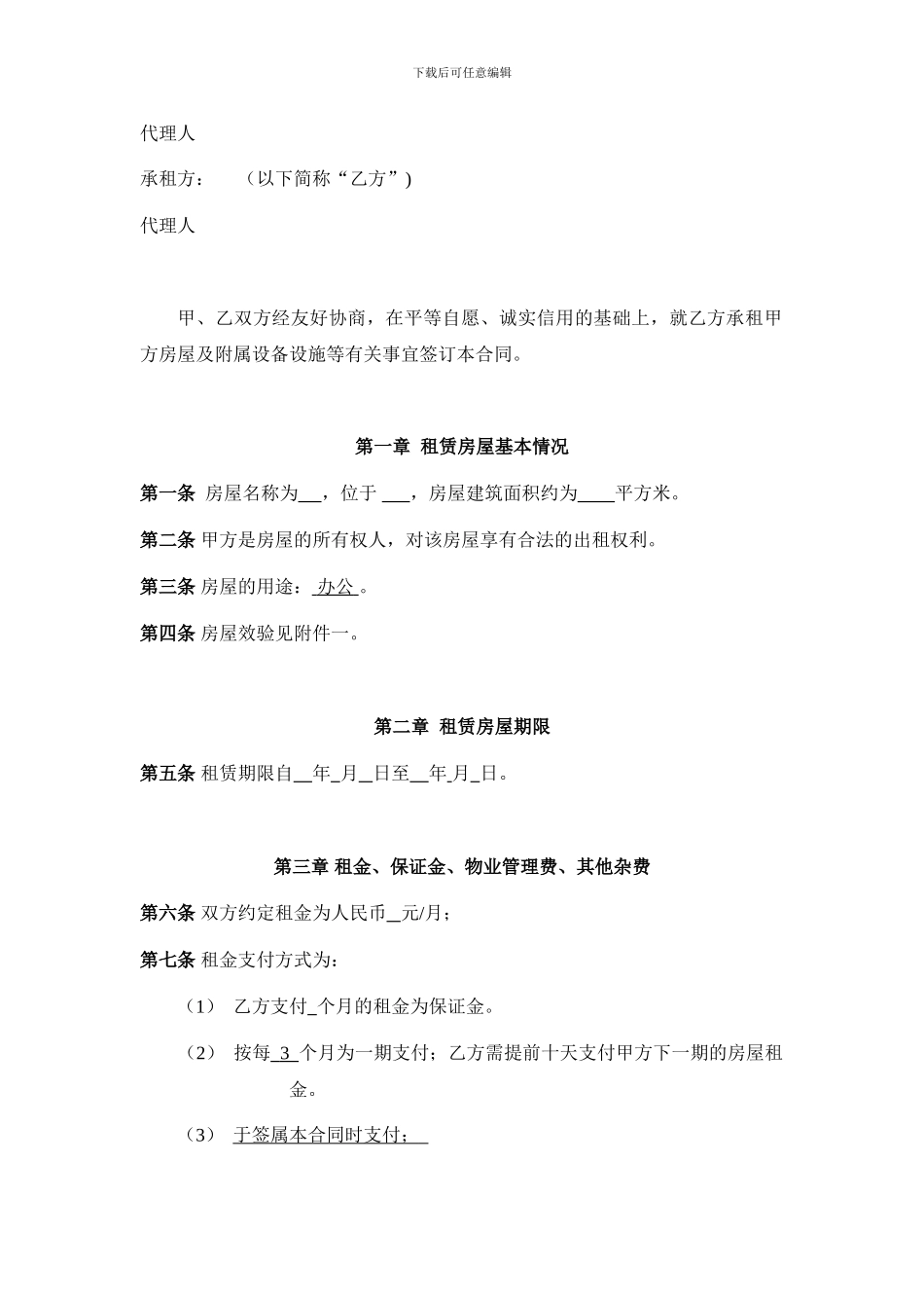 写字楼租赁合同范本._第2页