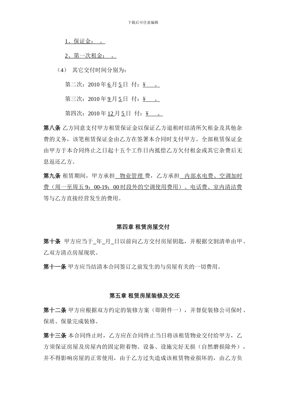 写字楼租赁合同范本._第3页