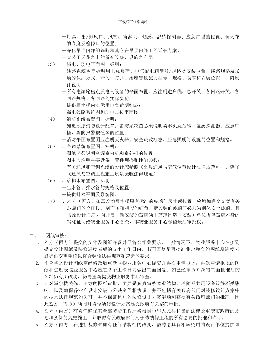 写字楼装修服务协议_第2页