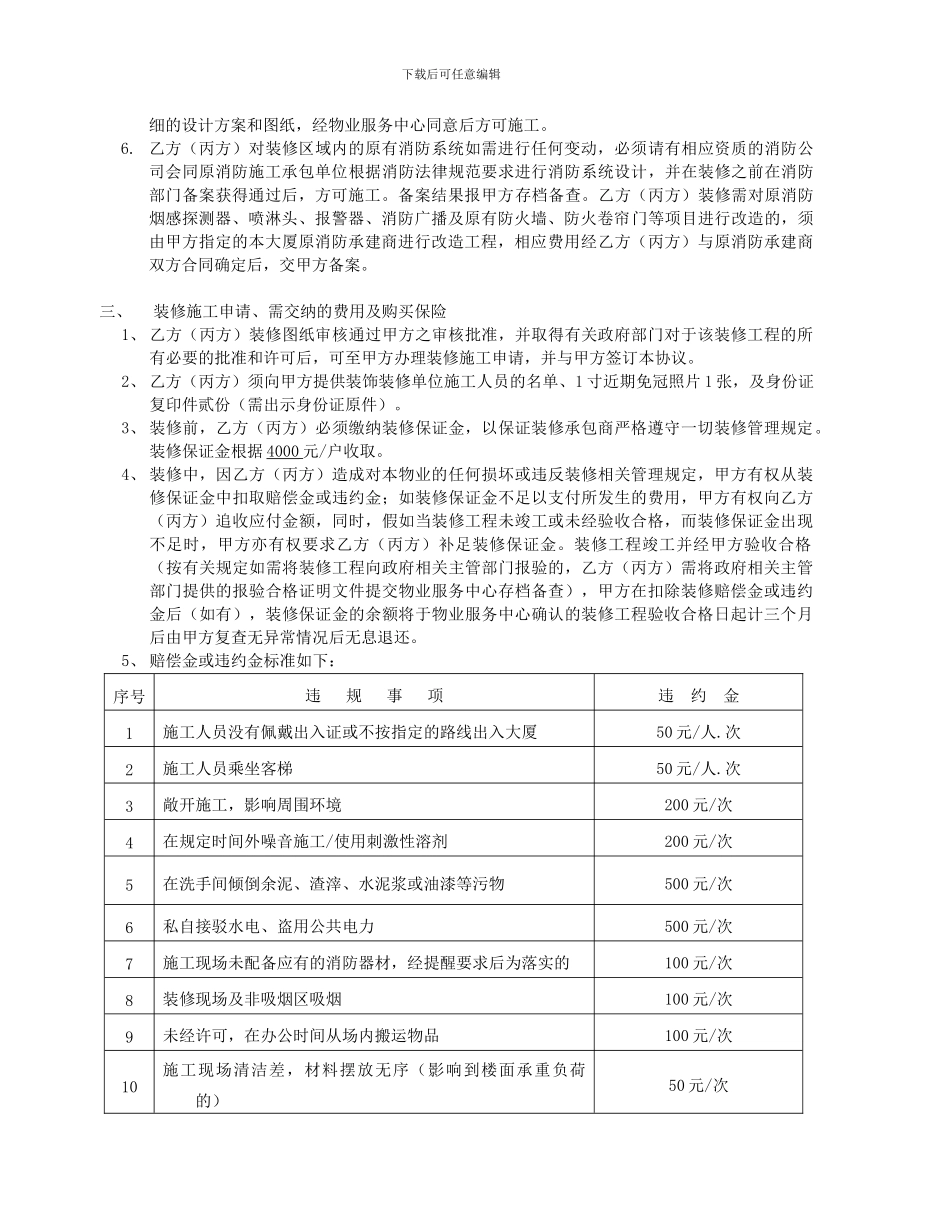 写字楼装修服务协议_第3页