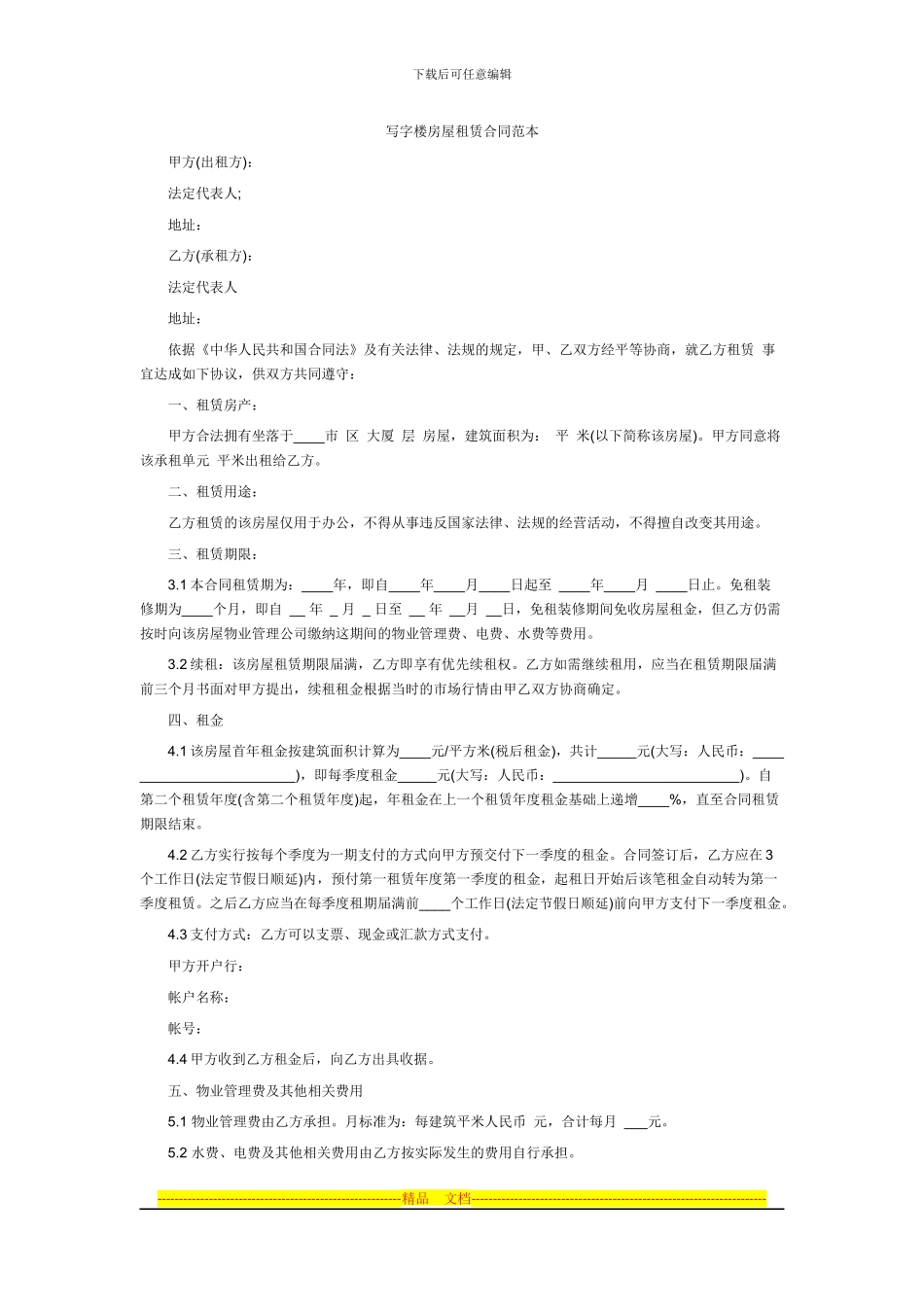 写字楼房屋租赁合同范本_第1页