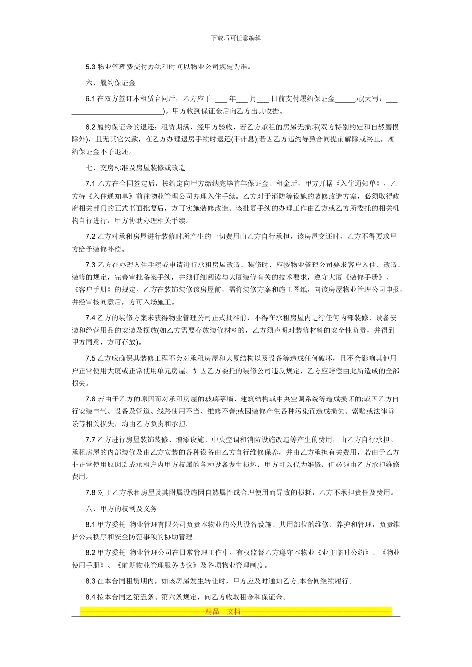 写字楼房屋租赁合同范本_第2页