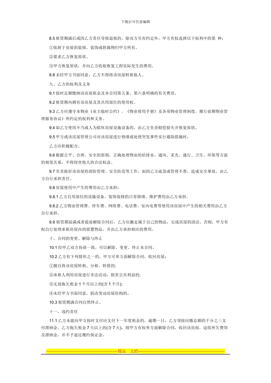 写字楼房屋租赁合同范本_第3页