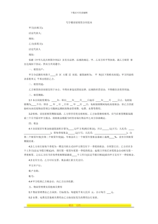 写字楼房屋租赁合同范本