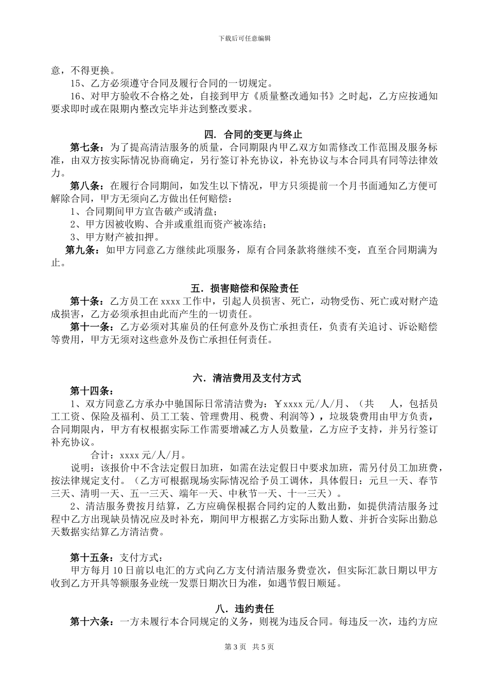 写字间保洁合同_第3页