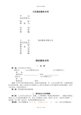 写字间保洁合同