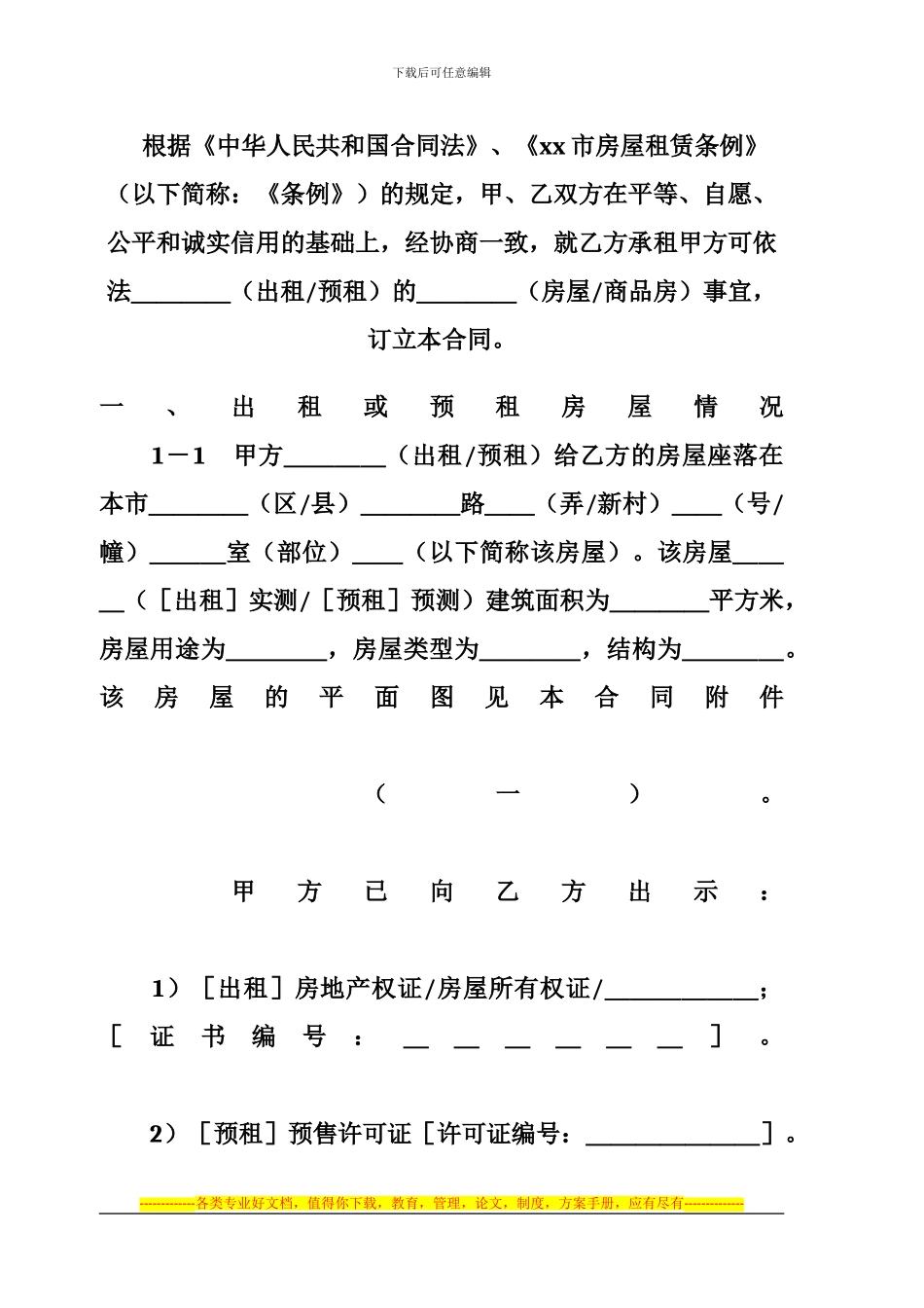 写字间出租合同1_第1页