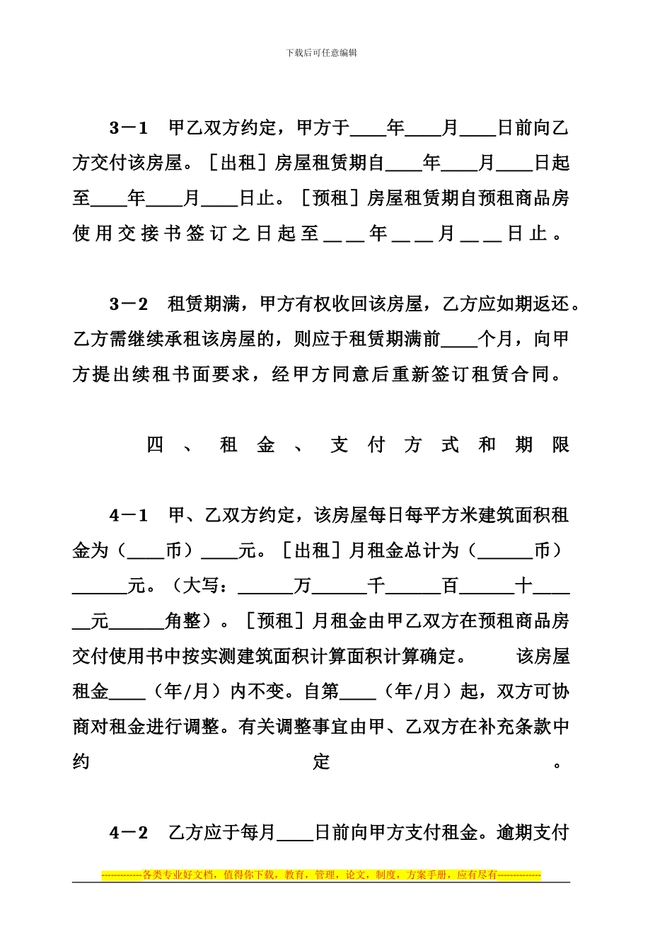 写字间出租合同1_第3页