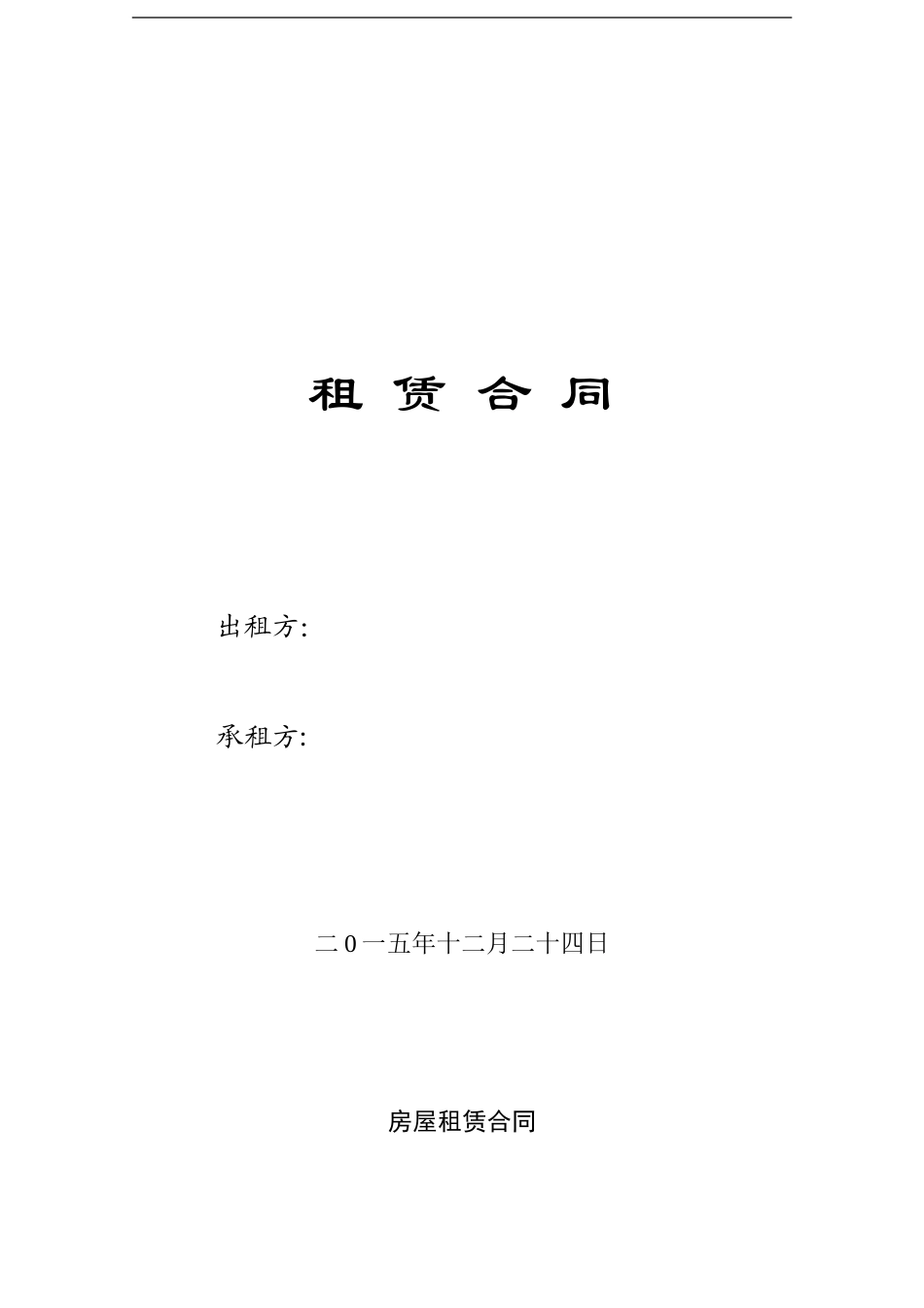 写字间房屋租赁合同_第1页