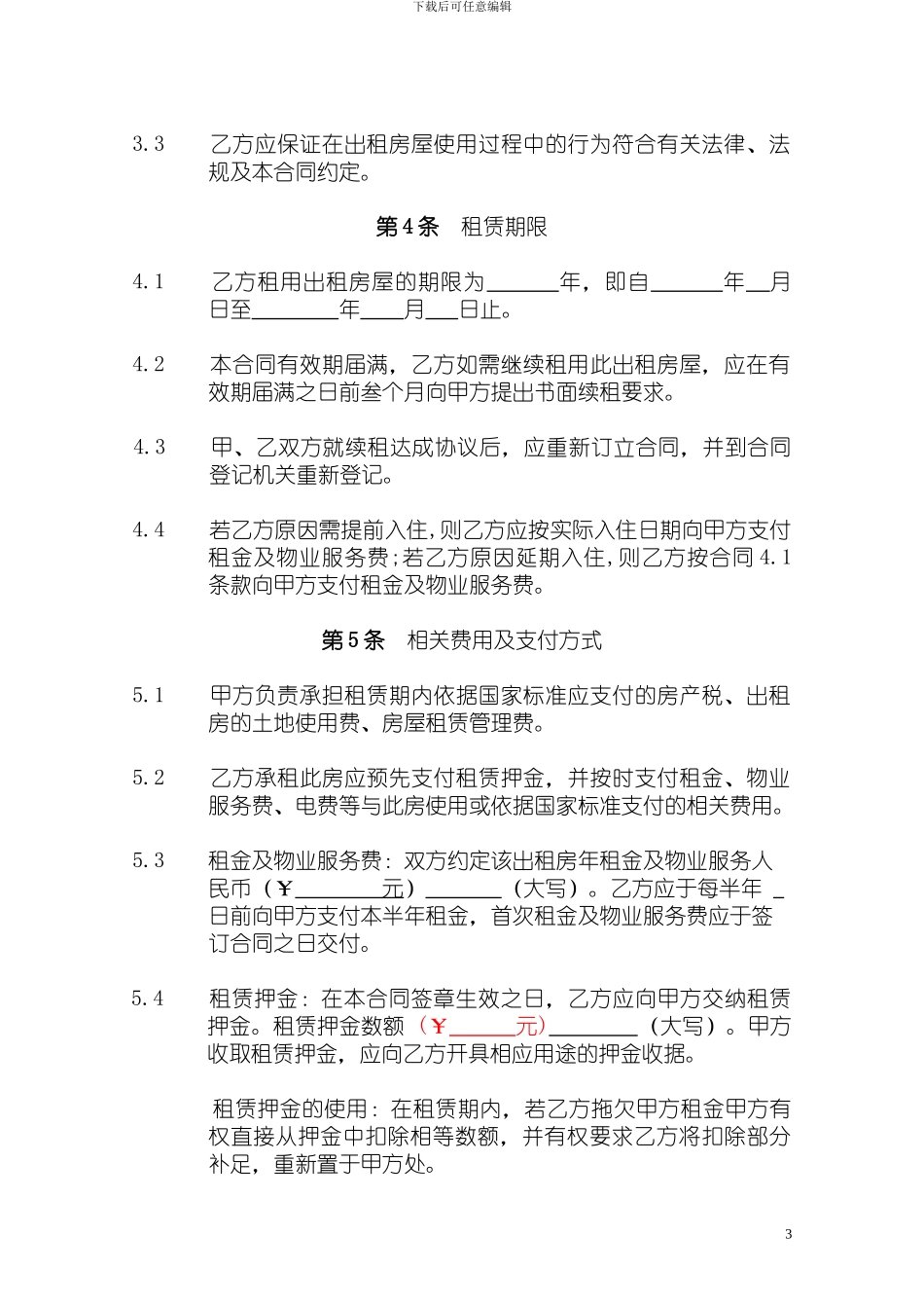 写字间房屋租赁合同_第3页