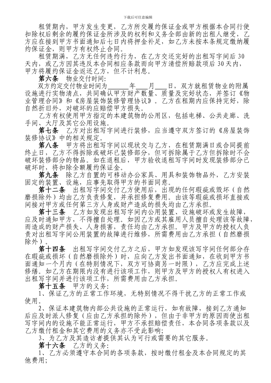 写字间租赁合同_第2页