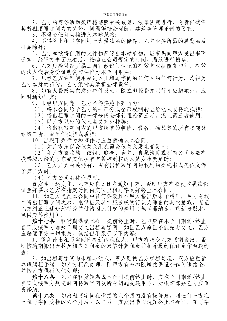 写字间租赁合同_第3页