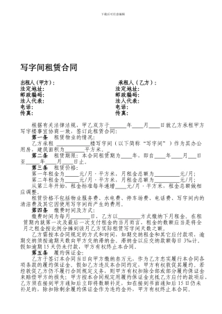 写字间租赁合同