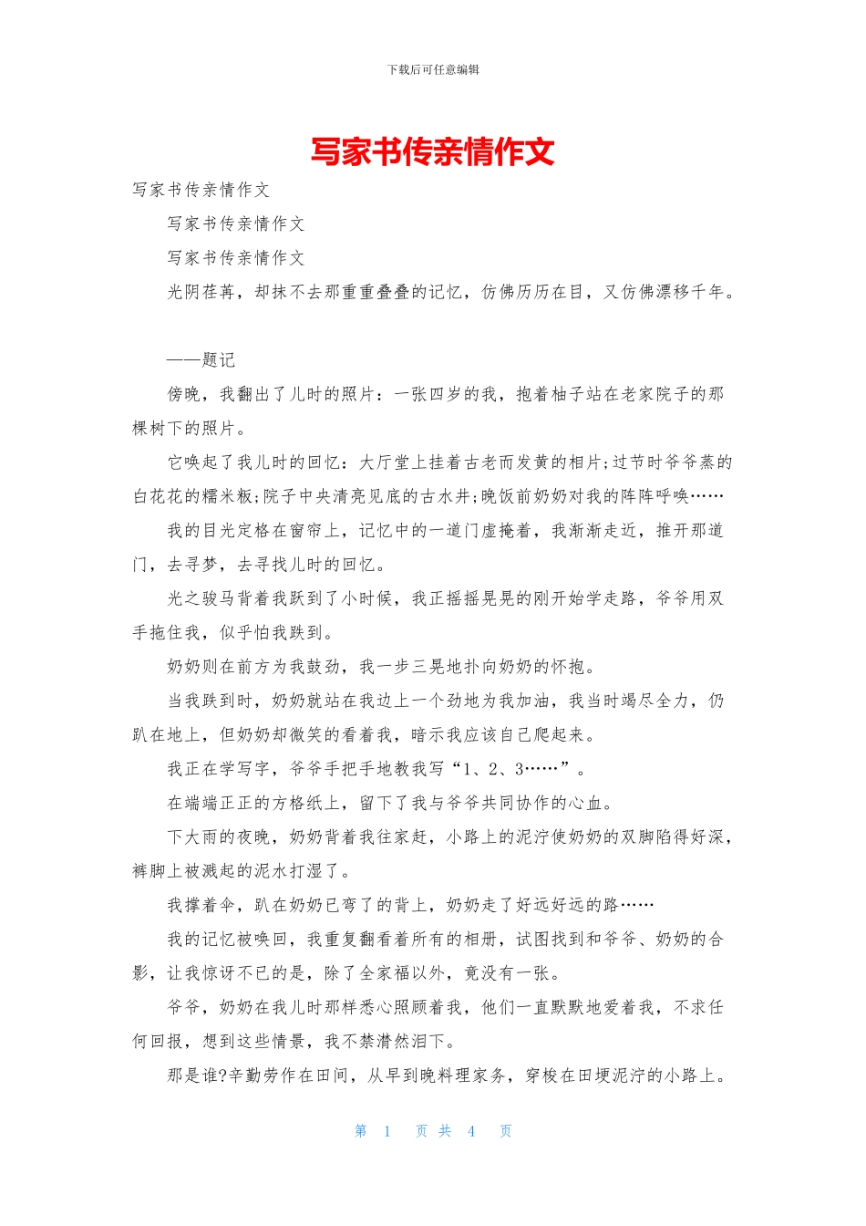 写家书传亲情作文_第1页