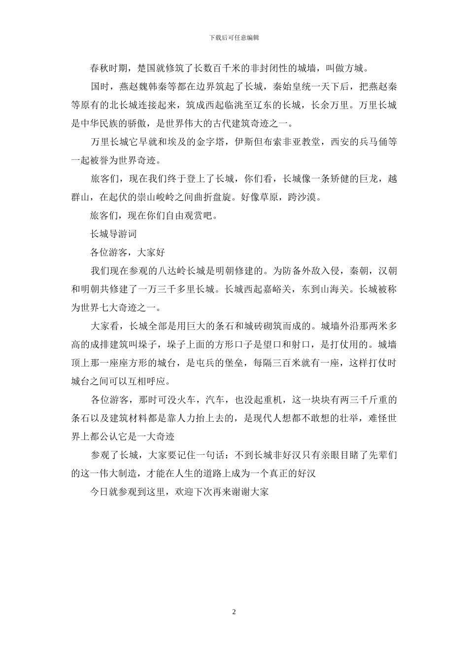 写导游词的作文200字左右_第2页