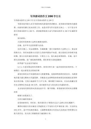 写导游词的作文200字左右