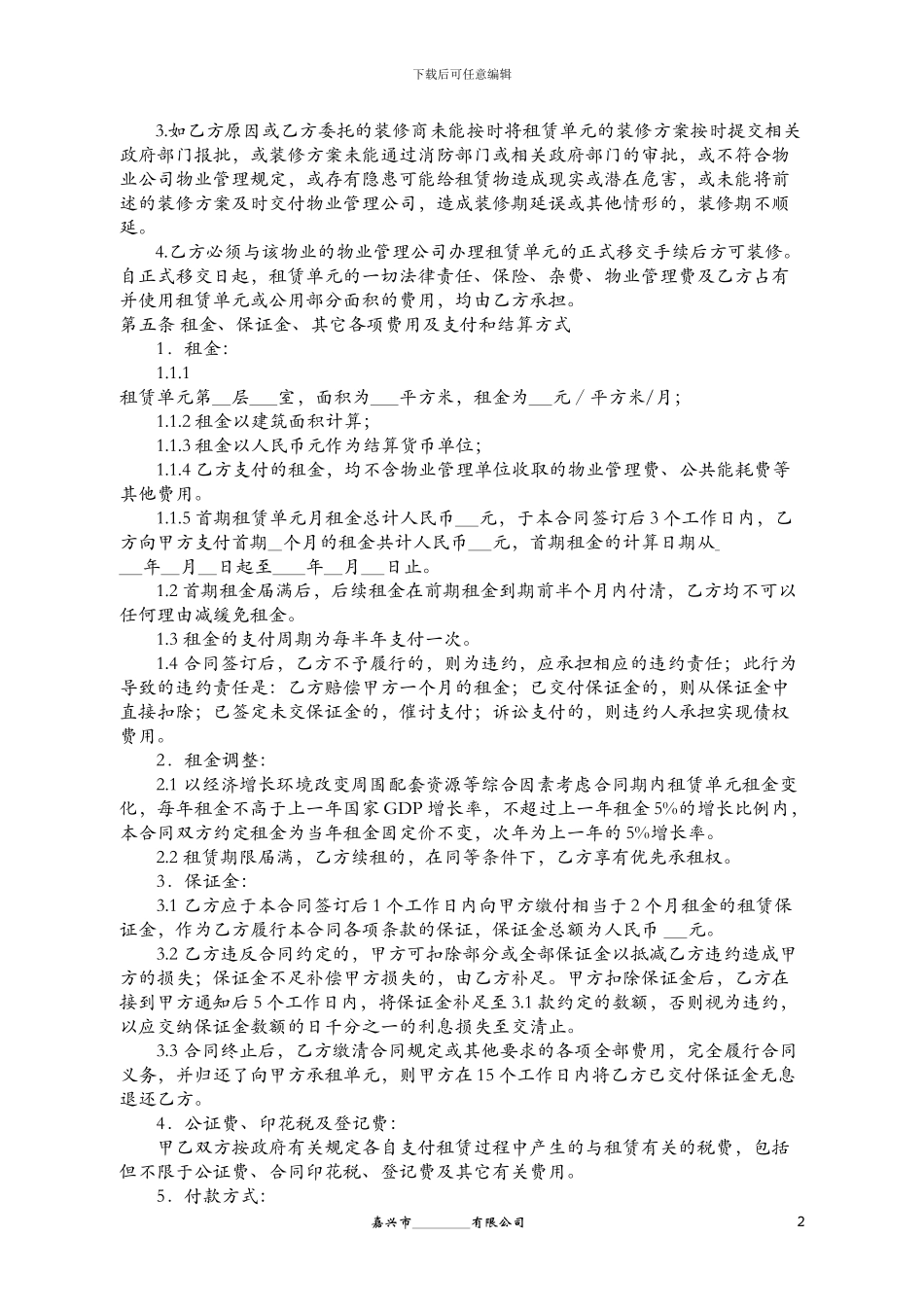 写字楼租赁合同-完美版_第3页