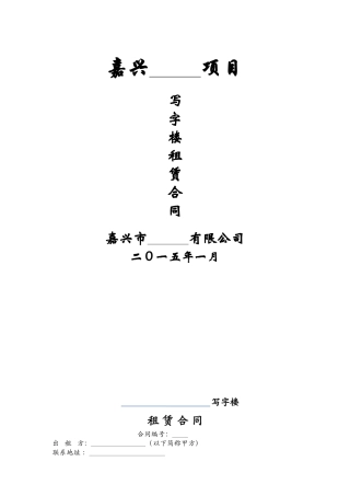 写字楼租赁合同-完美版