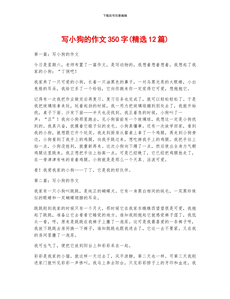 写小狗的作文350字_第1页