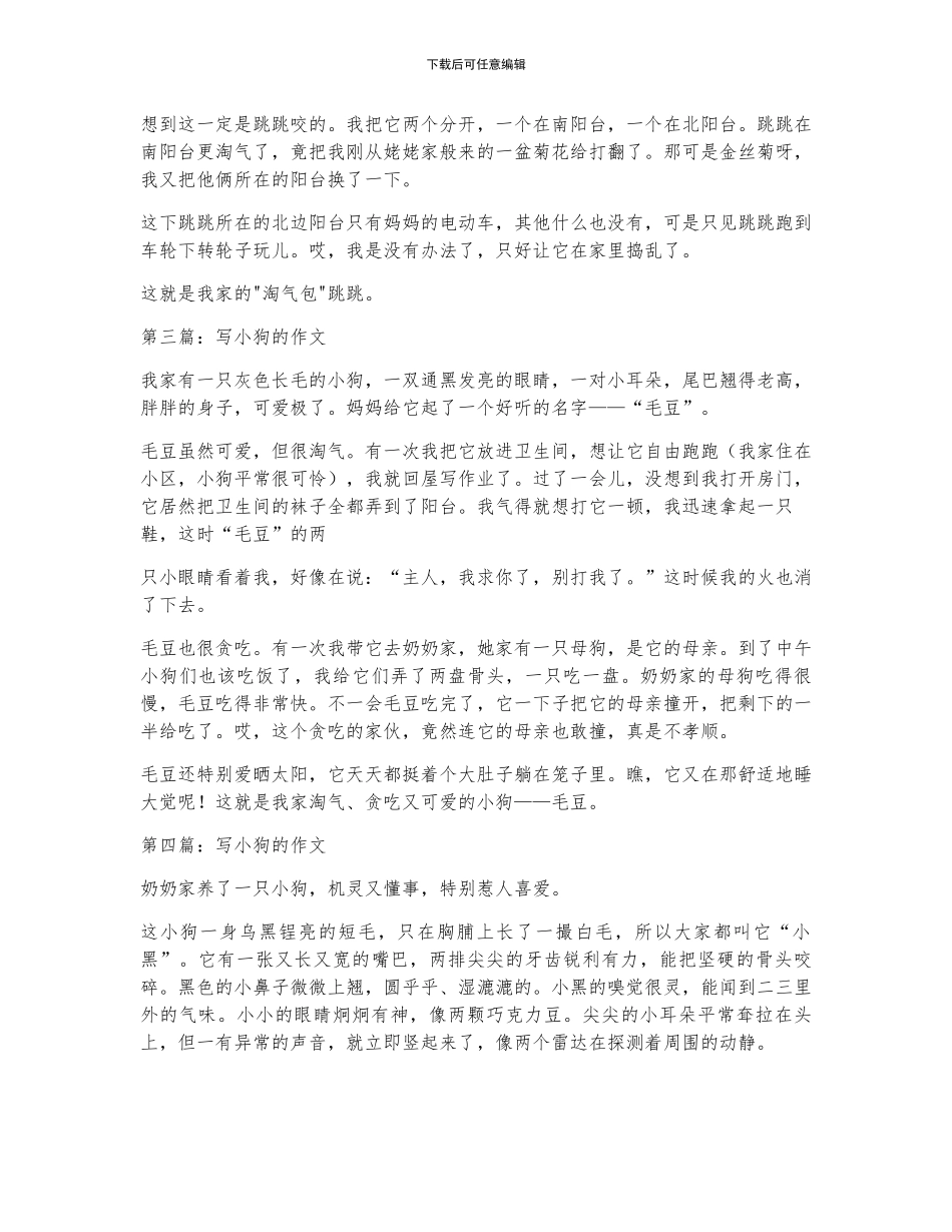 写小狗的作文350字_第2页