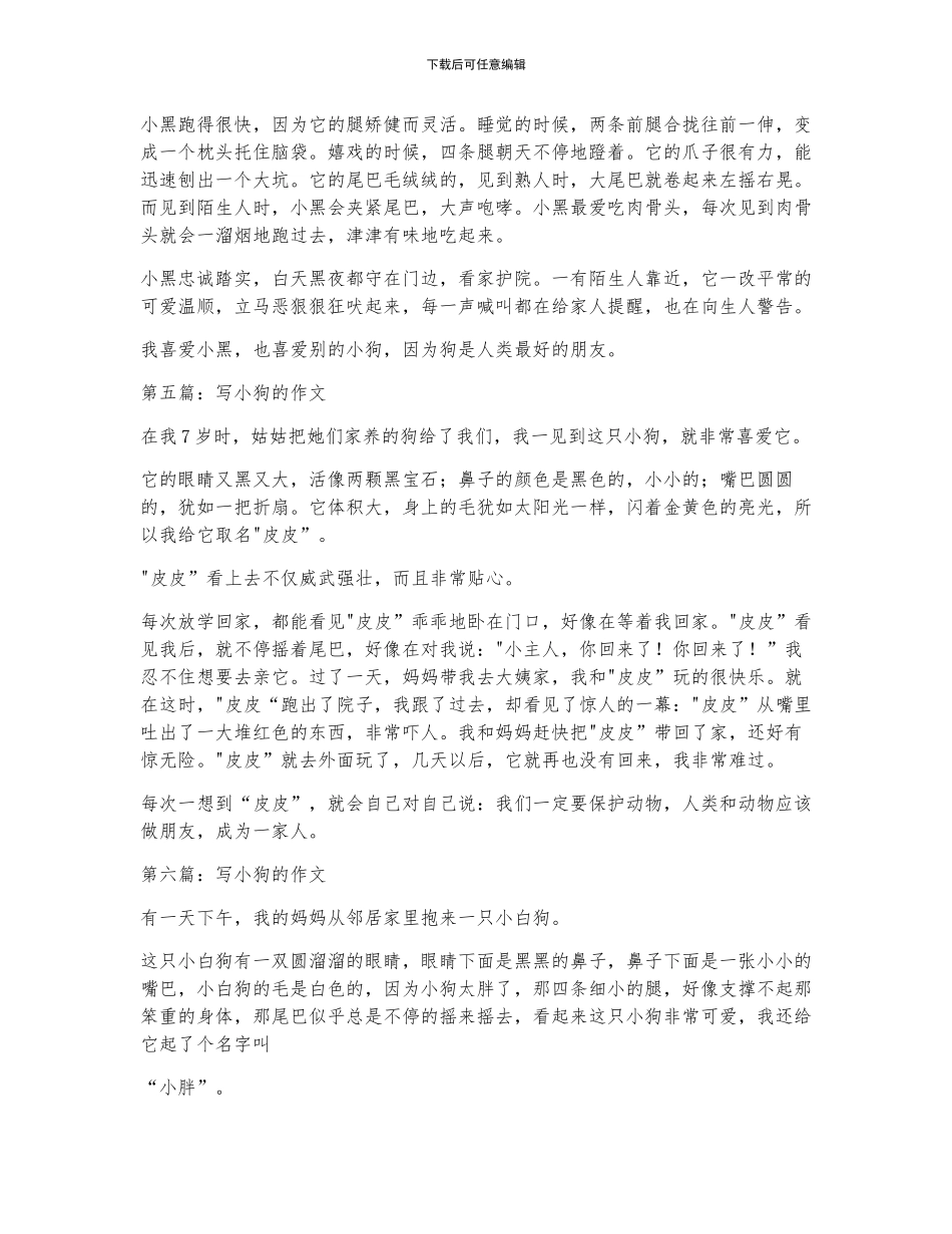 写小狗的作文350字_第3页