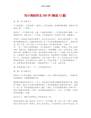 写小狗的作文350字