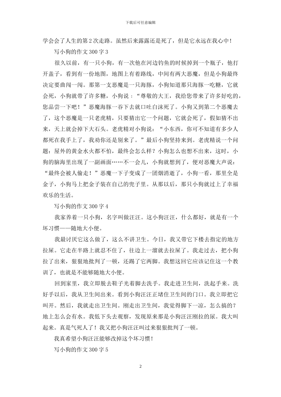 写小狗的作文300字_第2页