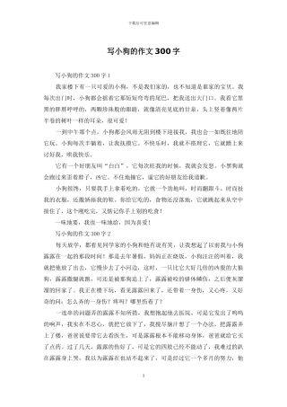 写小狗的作文300字
