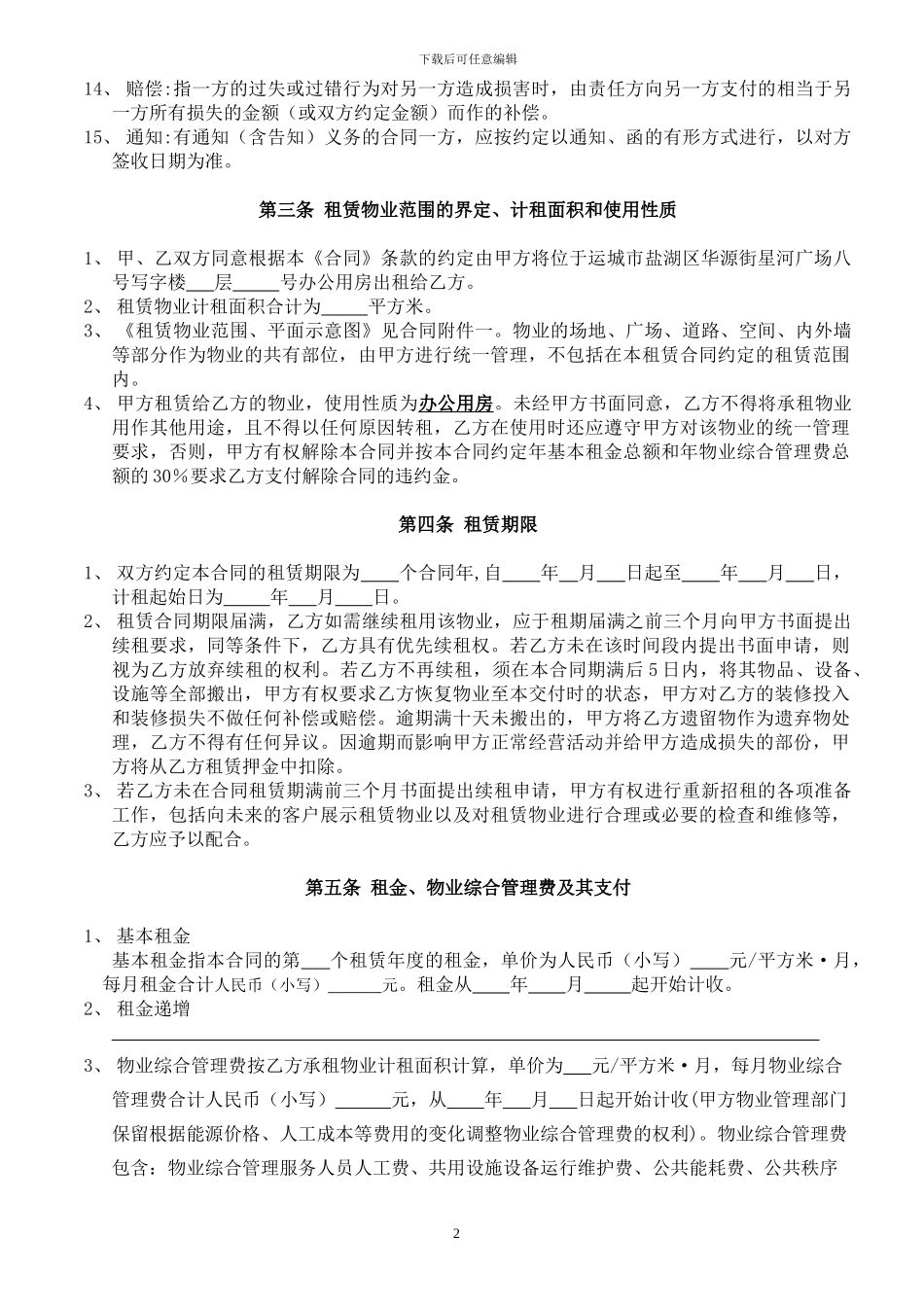 写字楼租赁合同_第2页