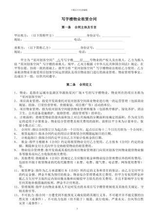 写字楼租赁合同