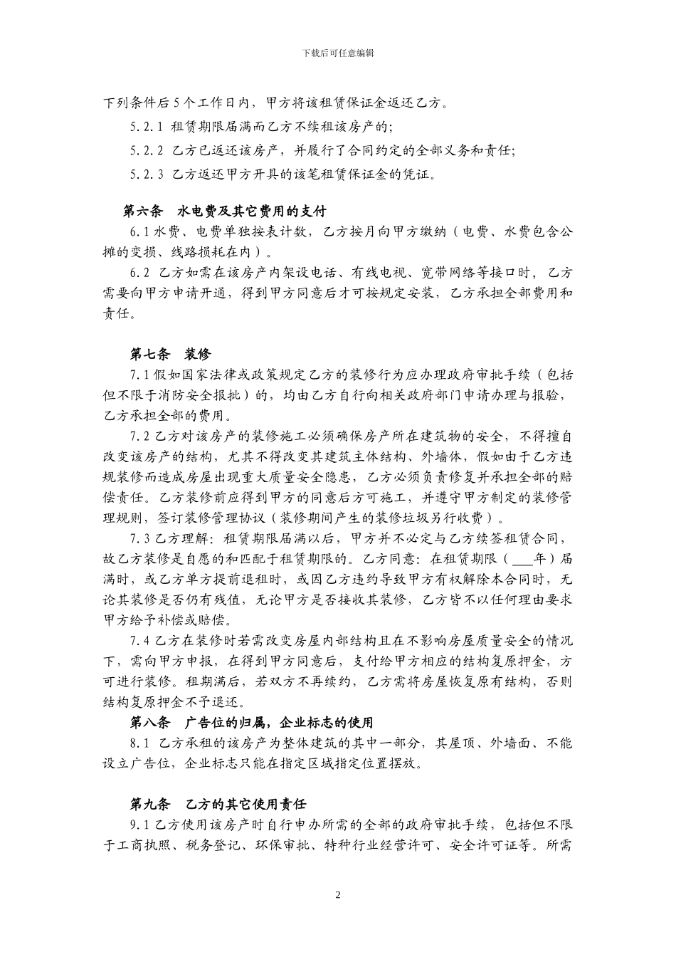 写字楼租赁合同标准版202411_第3页