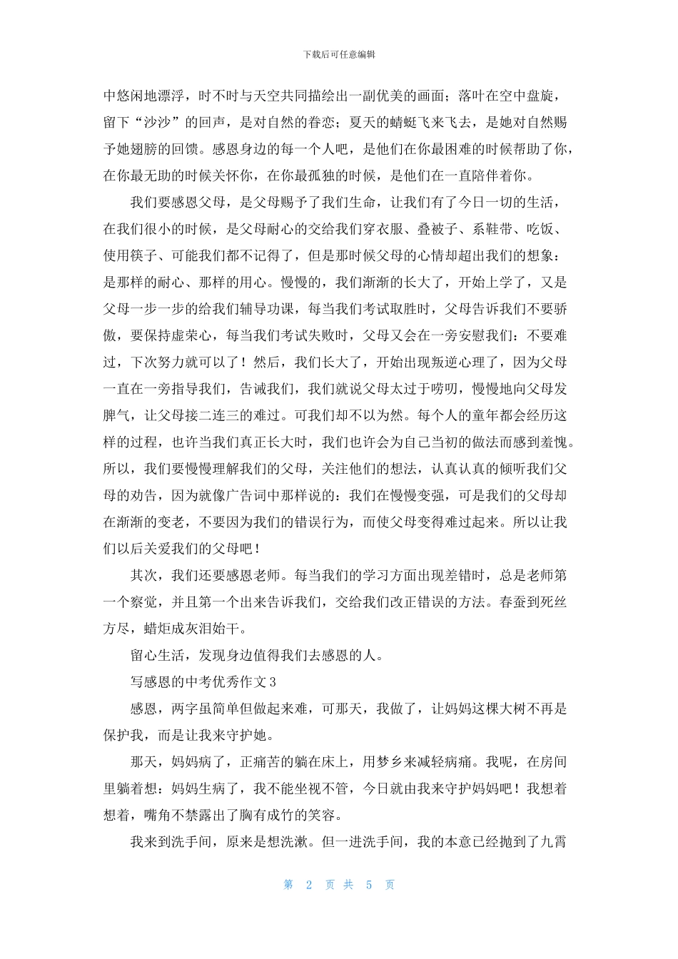 写感恩的中考优秀作文5篇_第2页