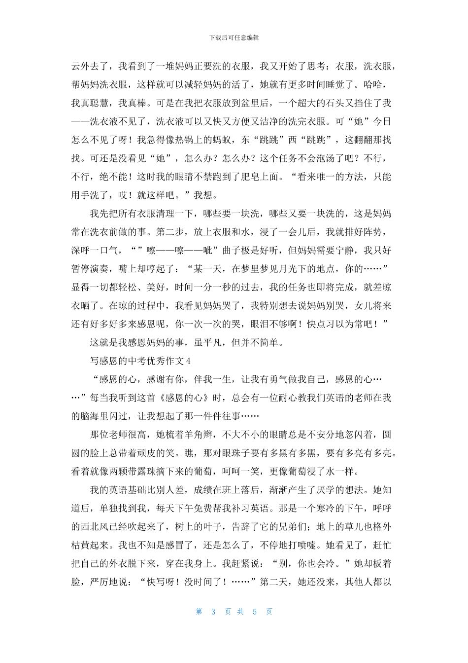 写感恩的中考优秀作文5篇_第3页