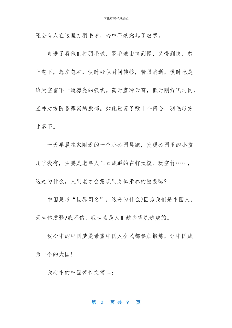 写我心中的中国梦作文-中国梦在我心中作文_第2页