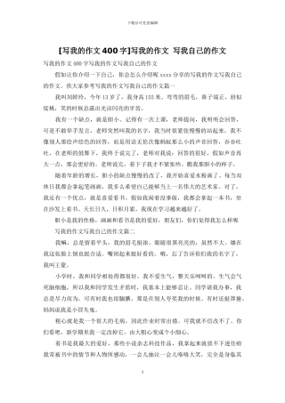 写我的作文-写我自己的作文