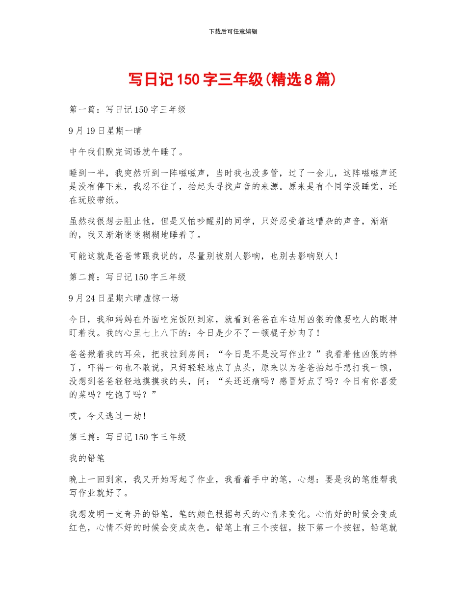 写日记150字三年级_第1页
