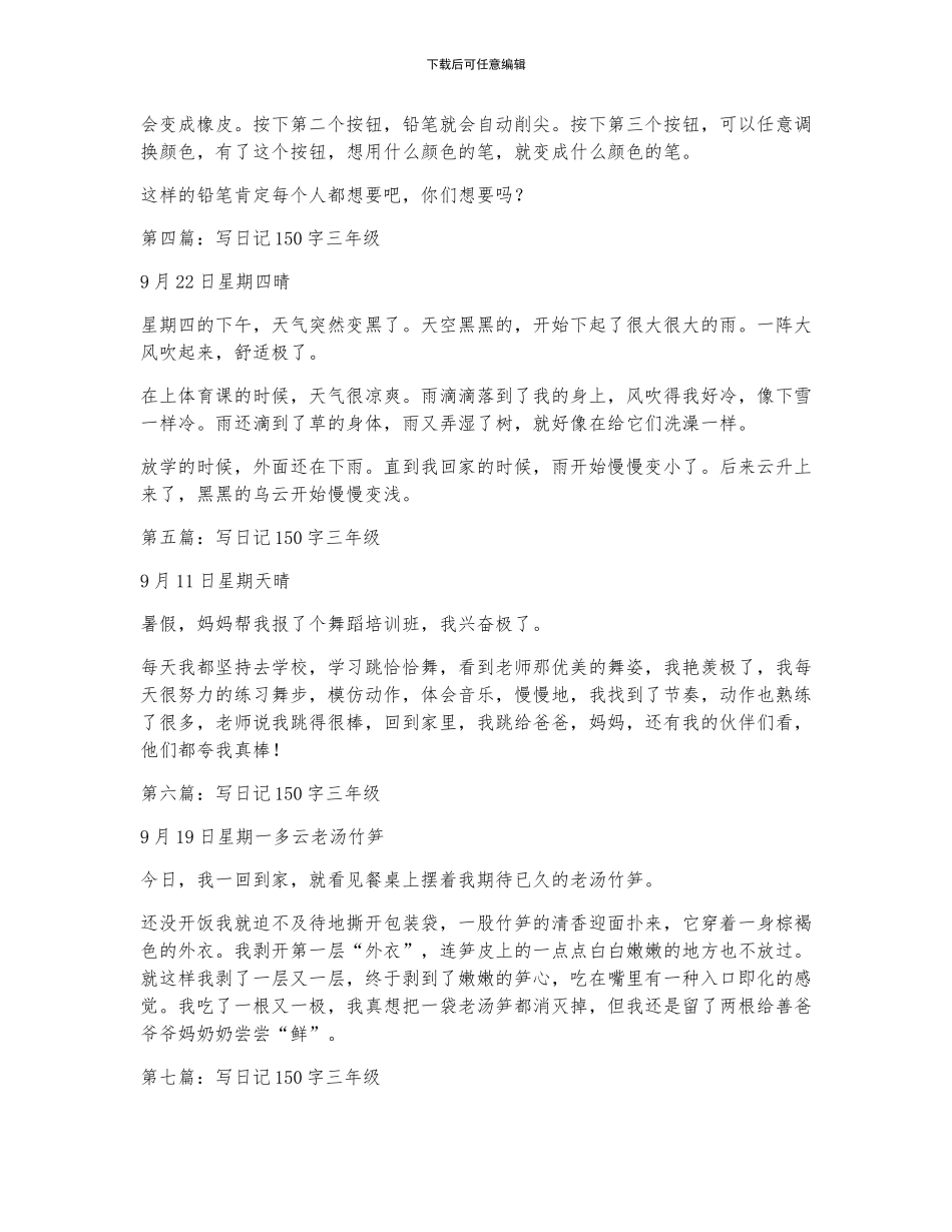写日记150字三年级_第2页