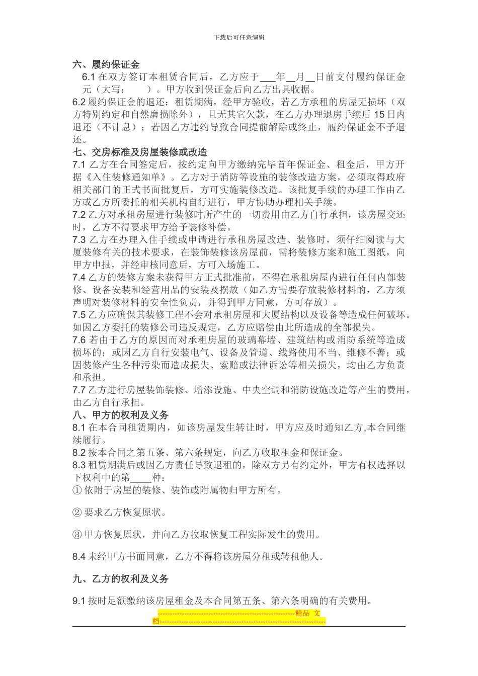 写字楼租赁合同范本_第2页