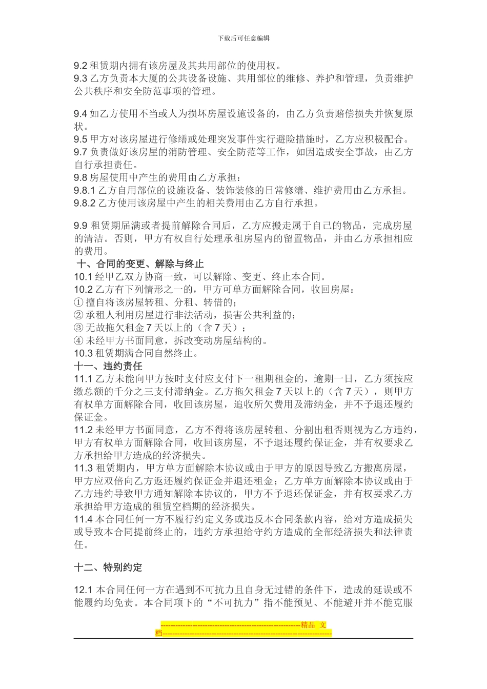 写字楼租赁合同范本_第3页