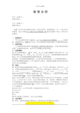 写字楼租赁合同范本