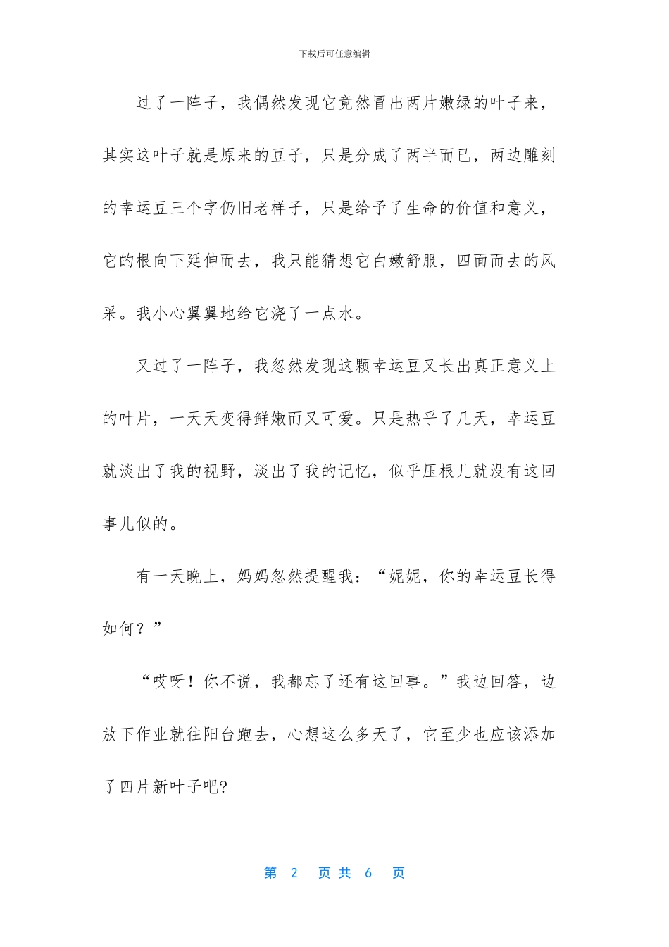 写景作文400字【幸运花开作文】_第2页