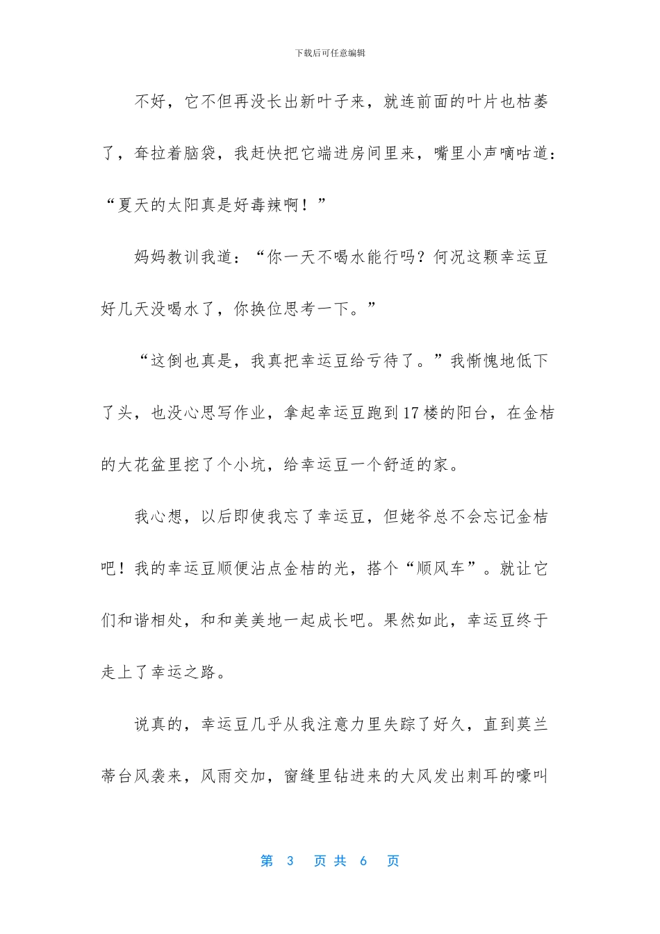 写景作文400字【幸运花开作文】_第3页