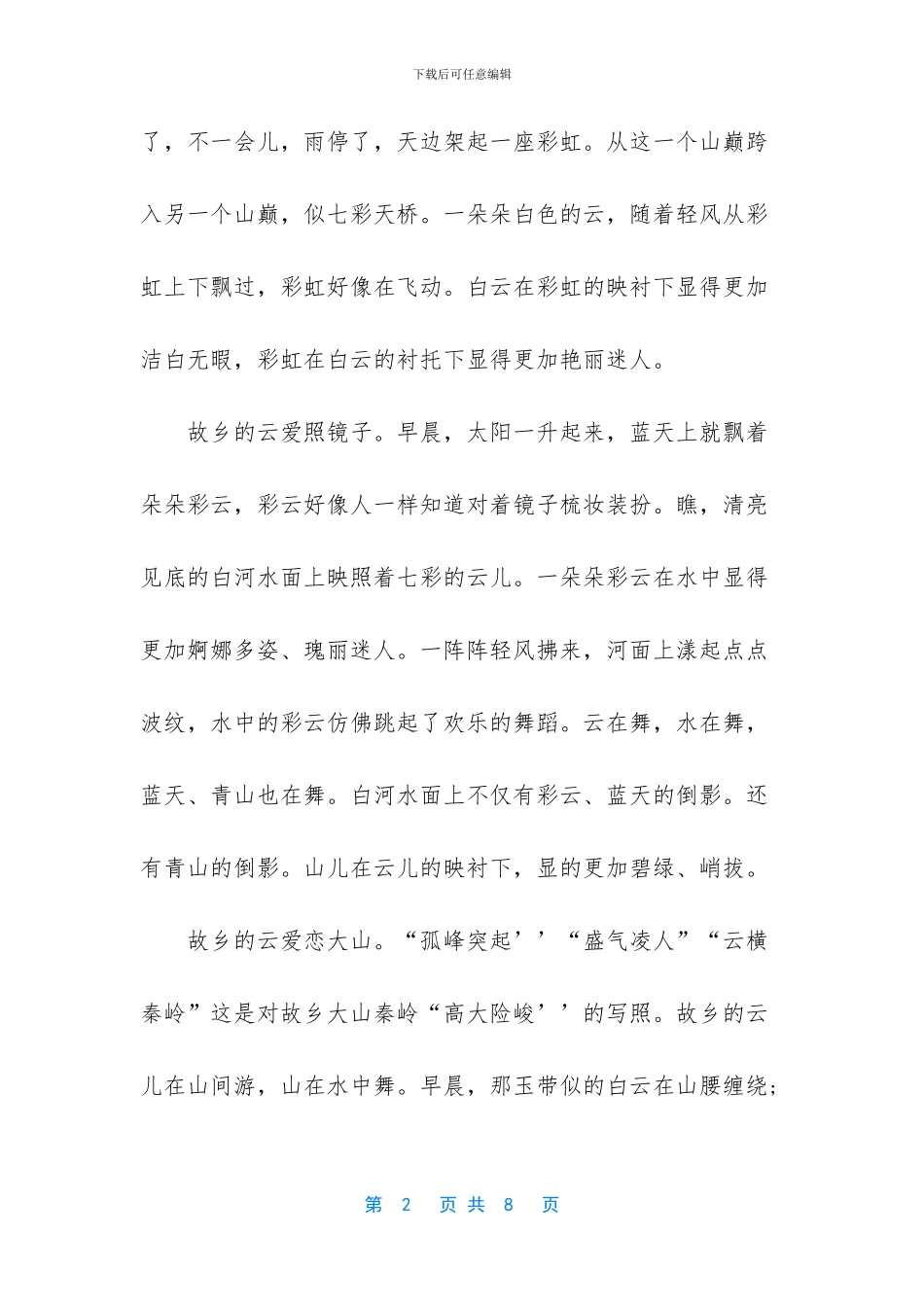 写景作文800字高中_第2页