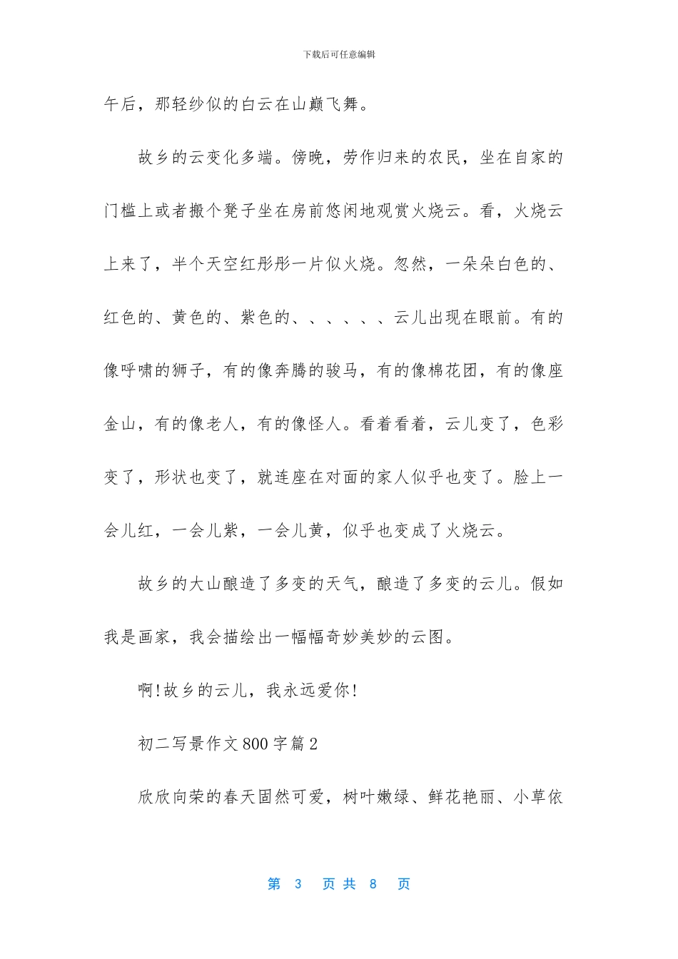 写景作文800字高中_第3页