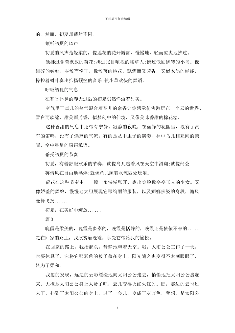 写景作文初中作文_第2页