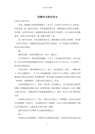 写景作文初中作文