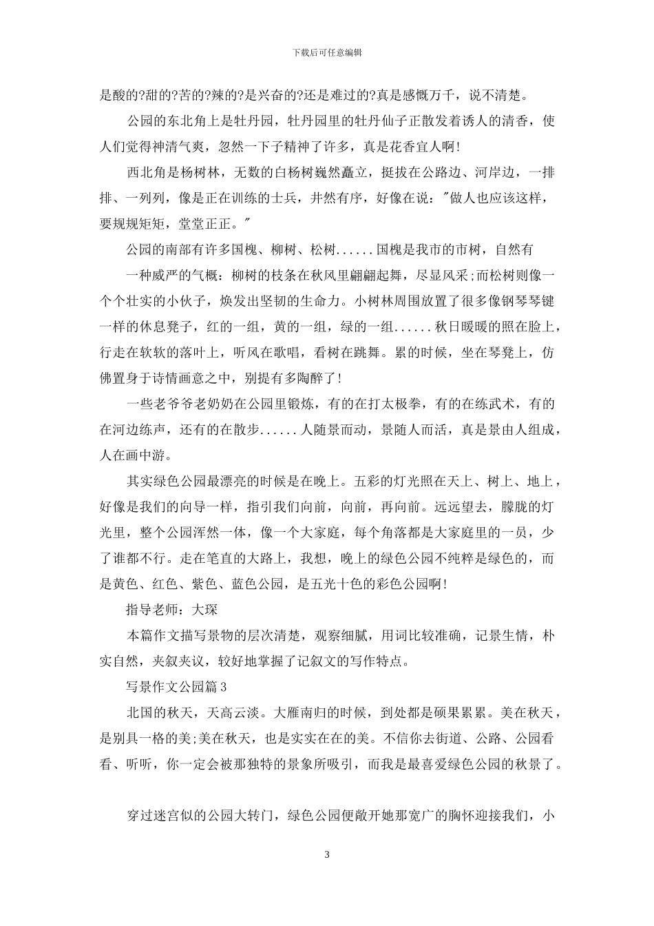 写景作文公园_第3页